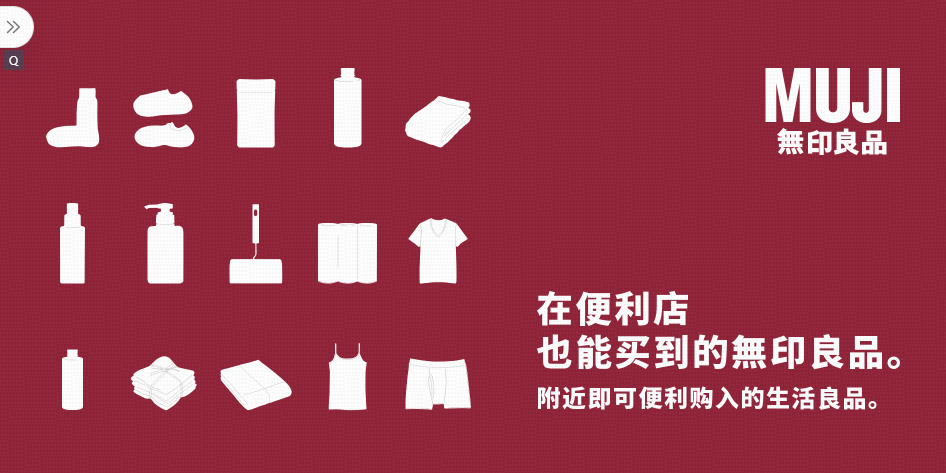 MUJI 無印良品