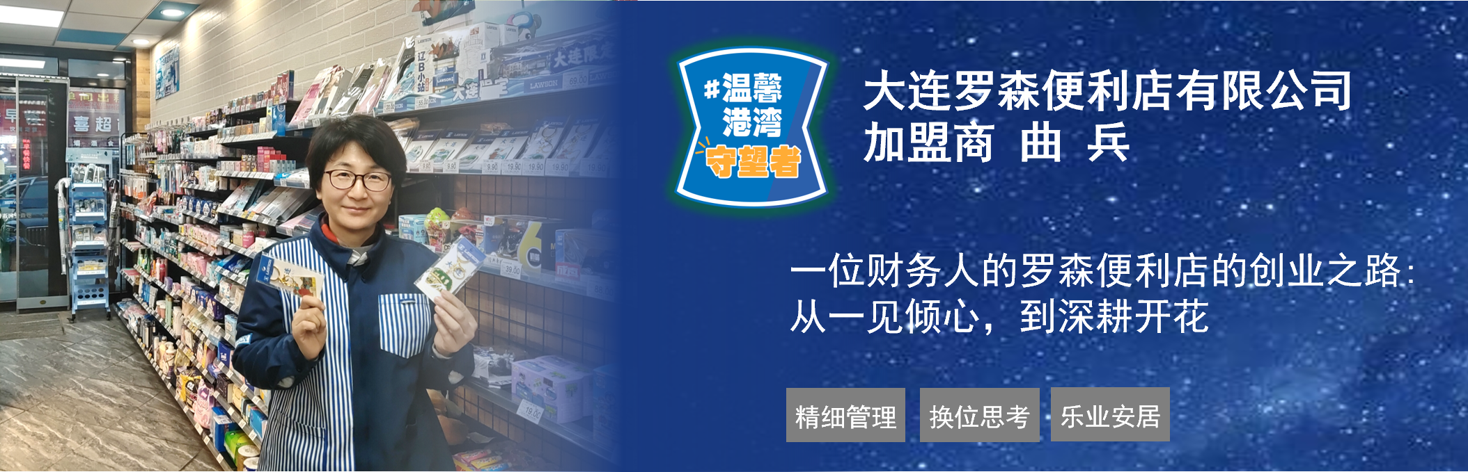 一位财务人的罗森便利店的创业之路:从一见倾心，到深耕开花