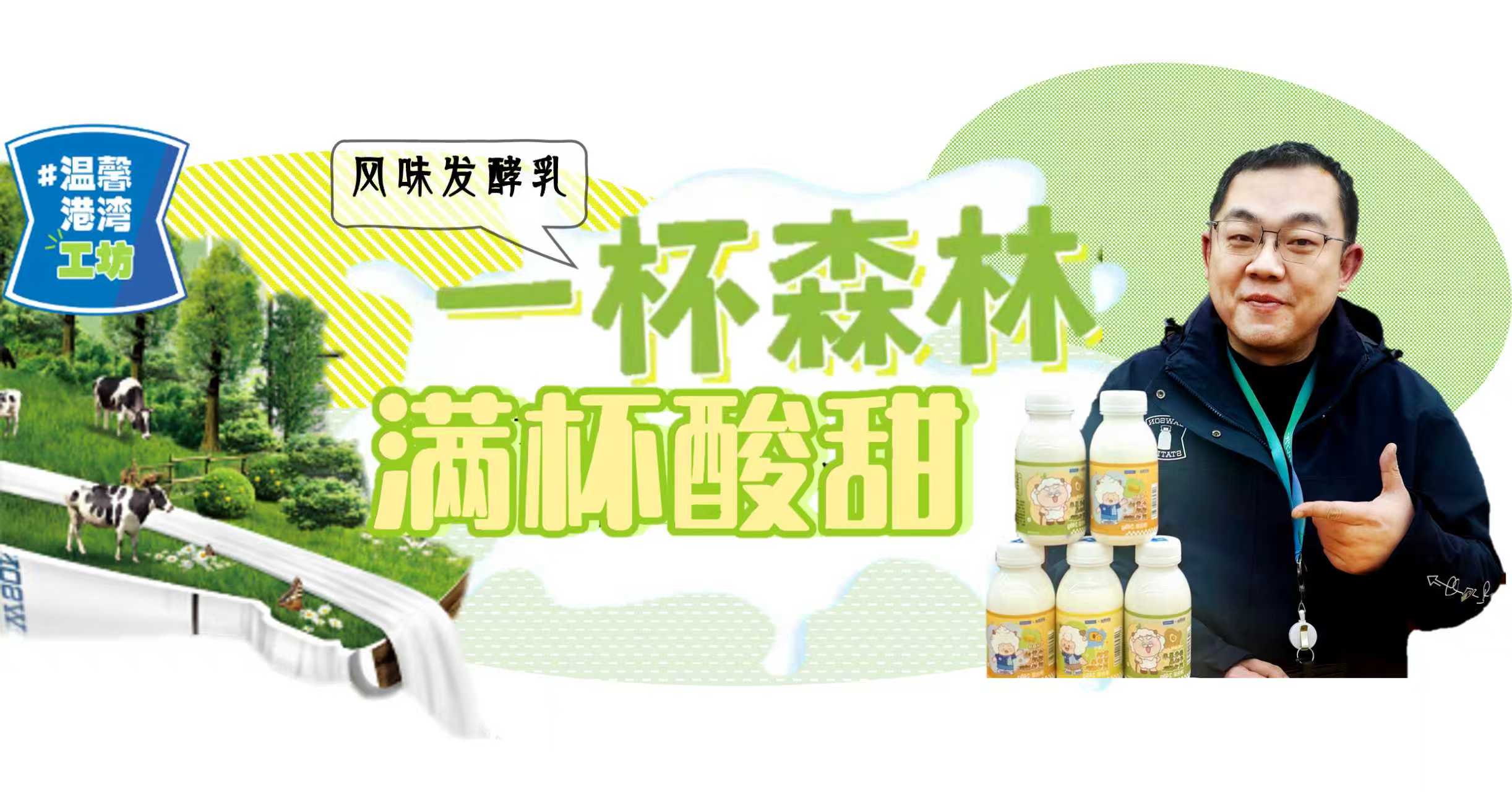 一杯森林，满杯酸甜