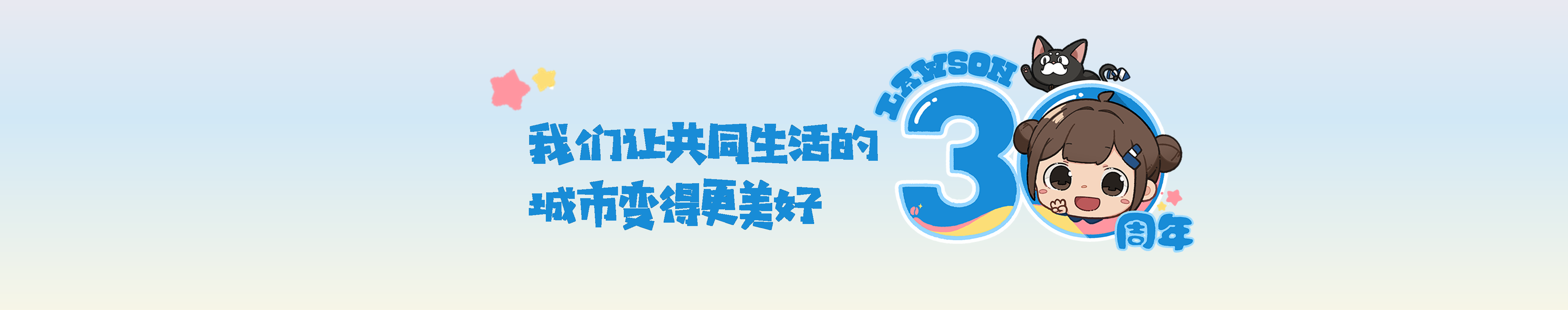 LAWSON 30THanniversary v2