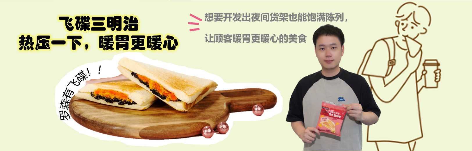 飞碟三明治 | 热压一下，暖胃更暖心