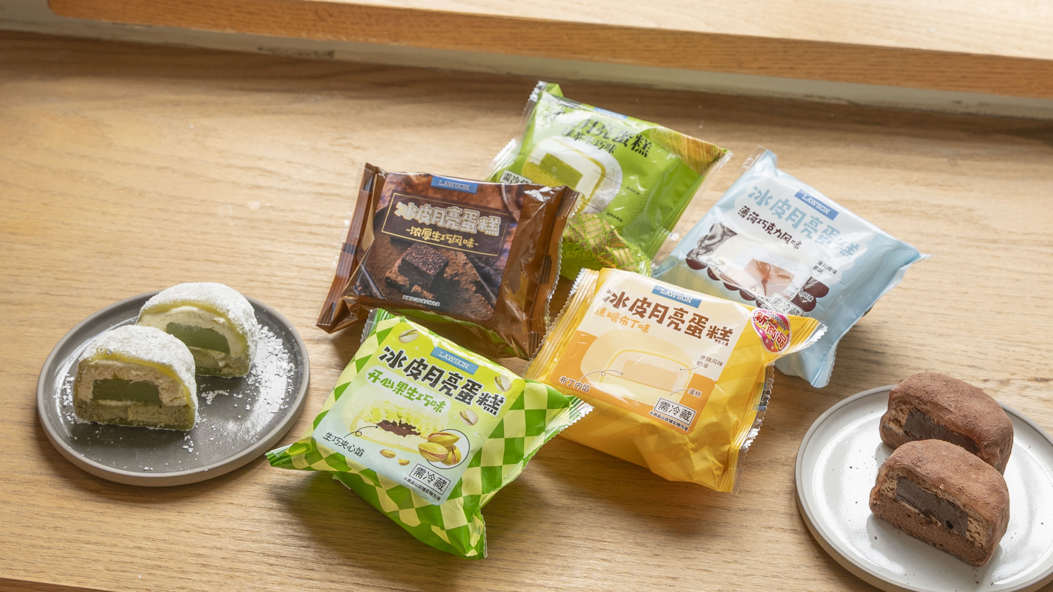 罗森冰皮月亮系列