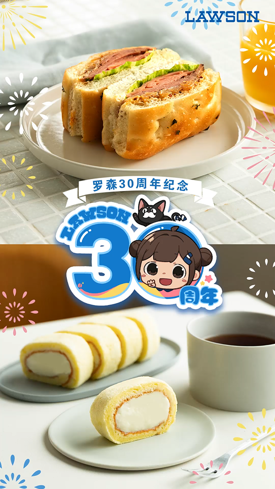 听说了吗？罗森30周年纪念商品即将开售！