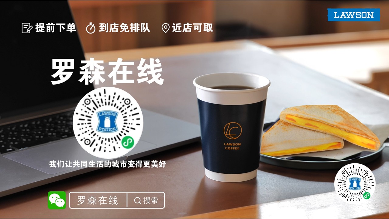 微信小程序 罗森在线