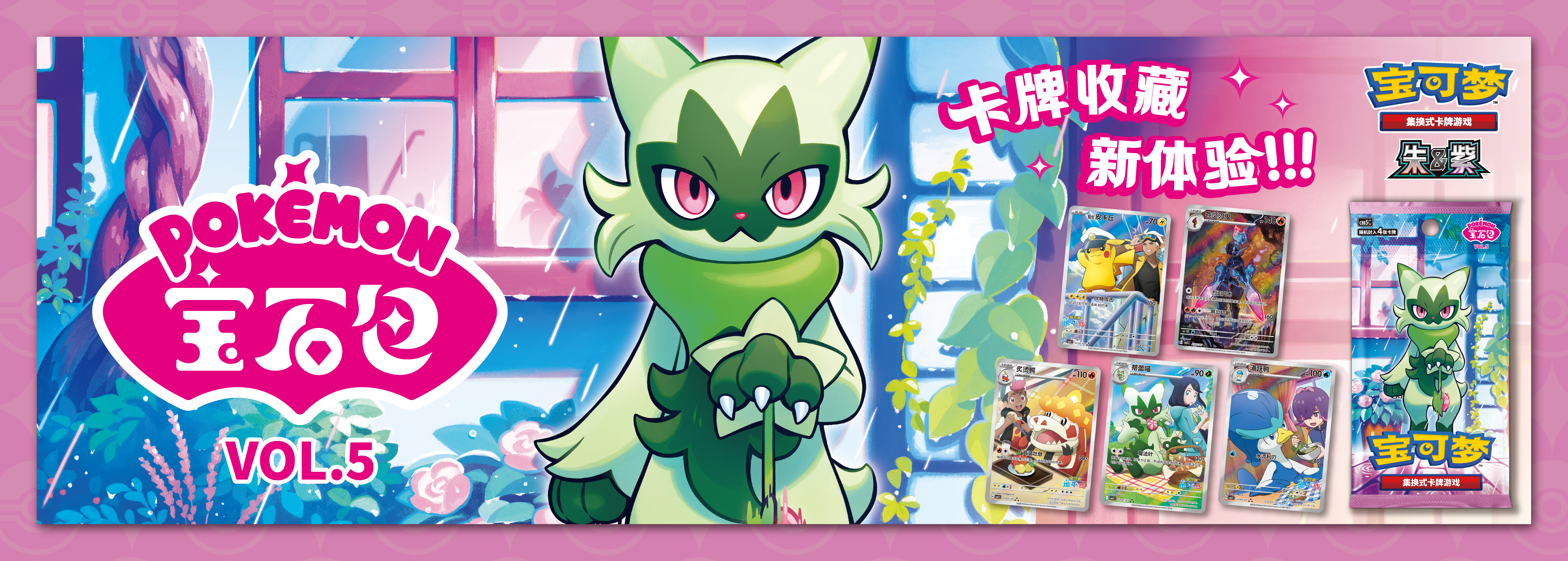 宝可梦集换式卡牌游戏 朱&紫 Pokémon宝石包VOL.5 线下有售店铺清单