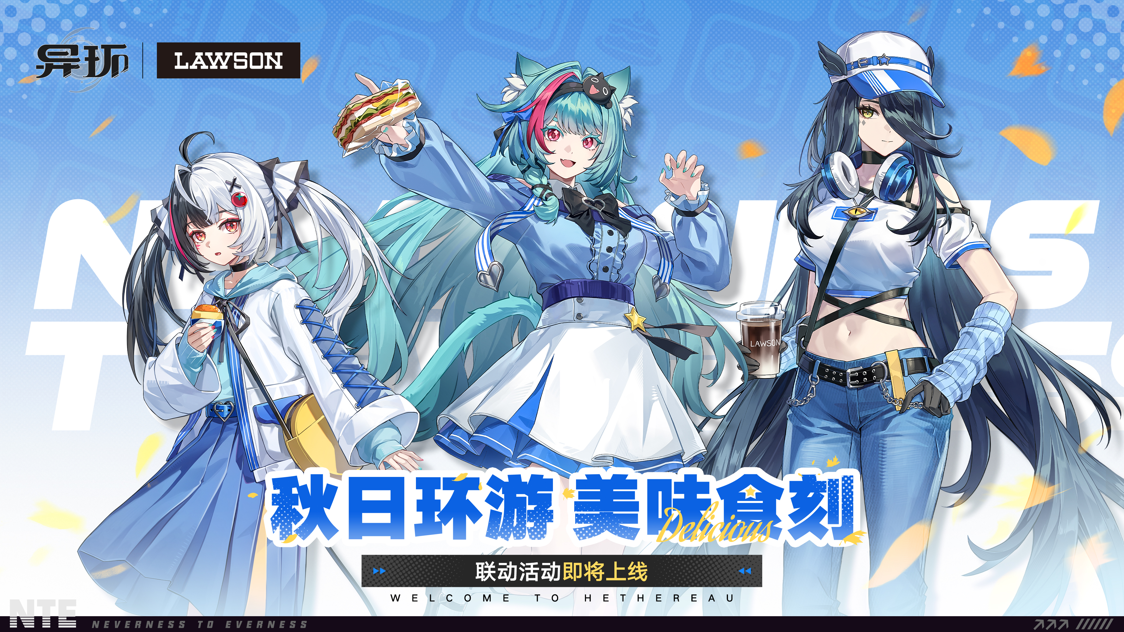 异环×罗森联动