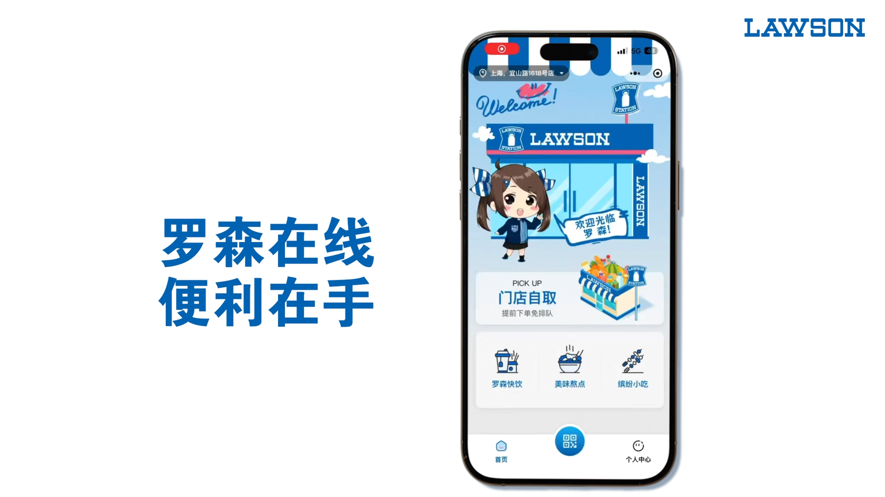 罗森在线 便利在手