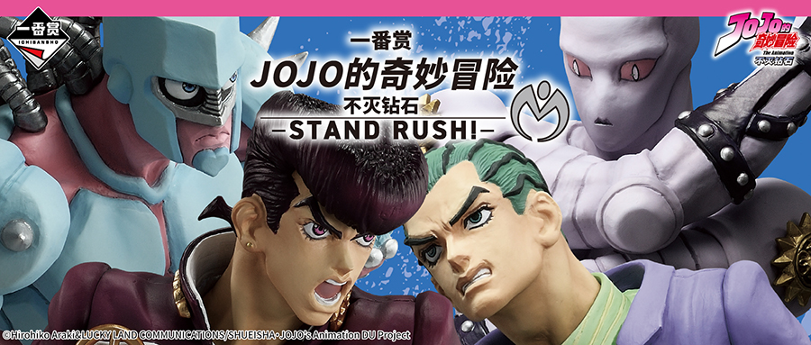 一番赏 JOJO的奇妙冒险 不灭钻石 线下有售店铺清单