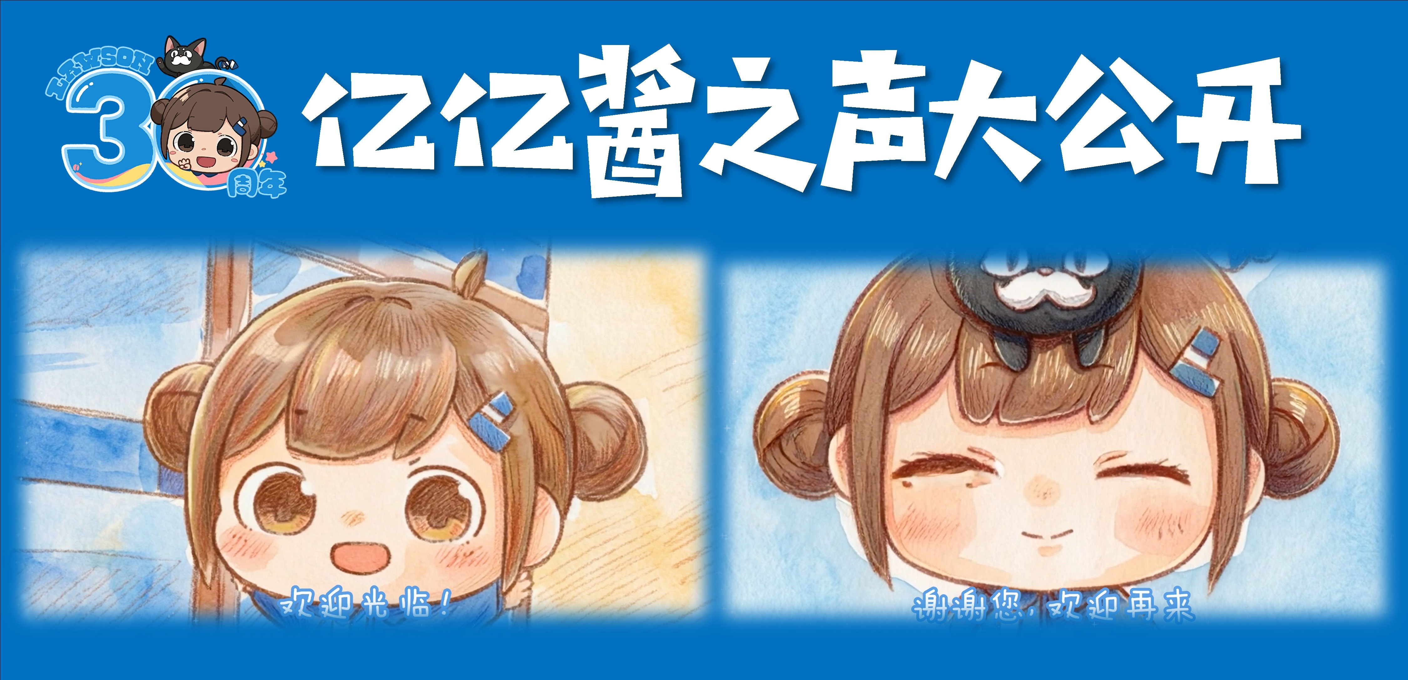 亿亿酱之声大公开！
