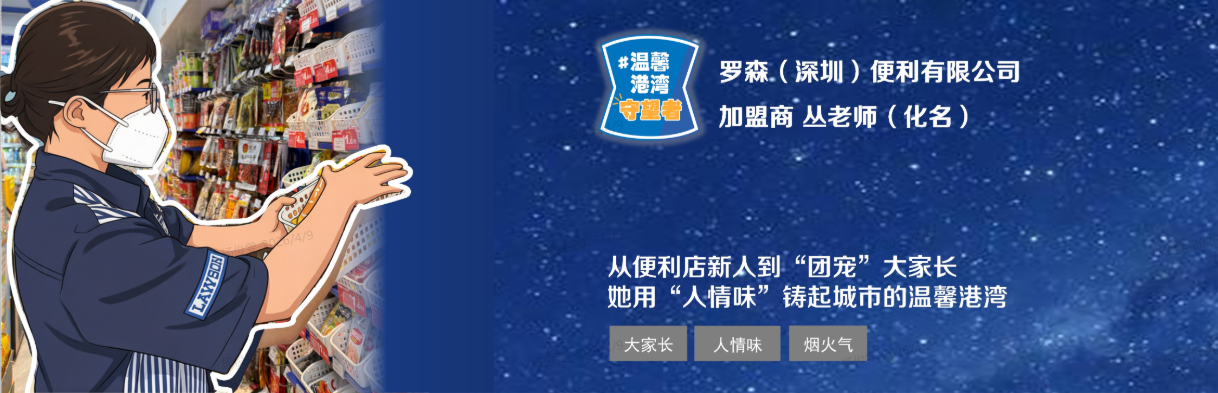 温馨港湾守望者 | 用心守好一家店