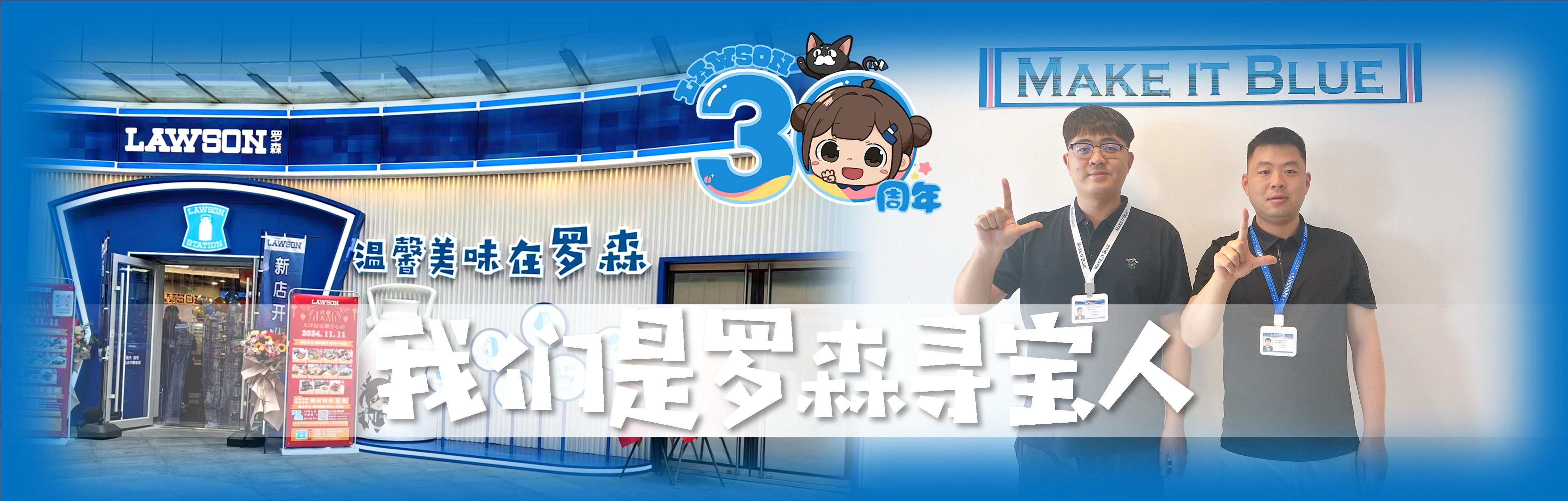 我们是罗森“寻宝人”