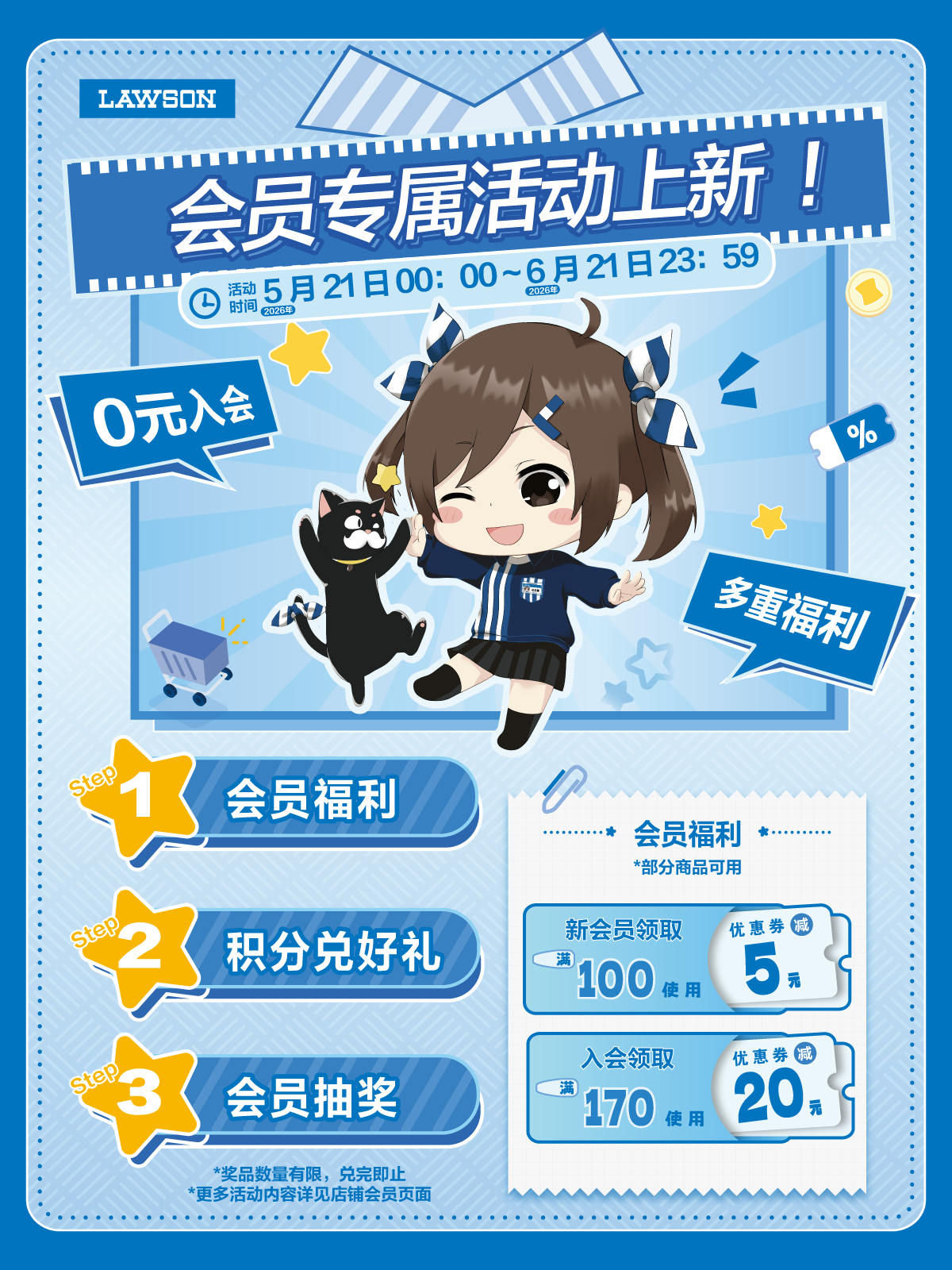 天猫 LAWSON罗森旗舰店会员福利惊喜加码