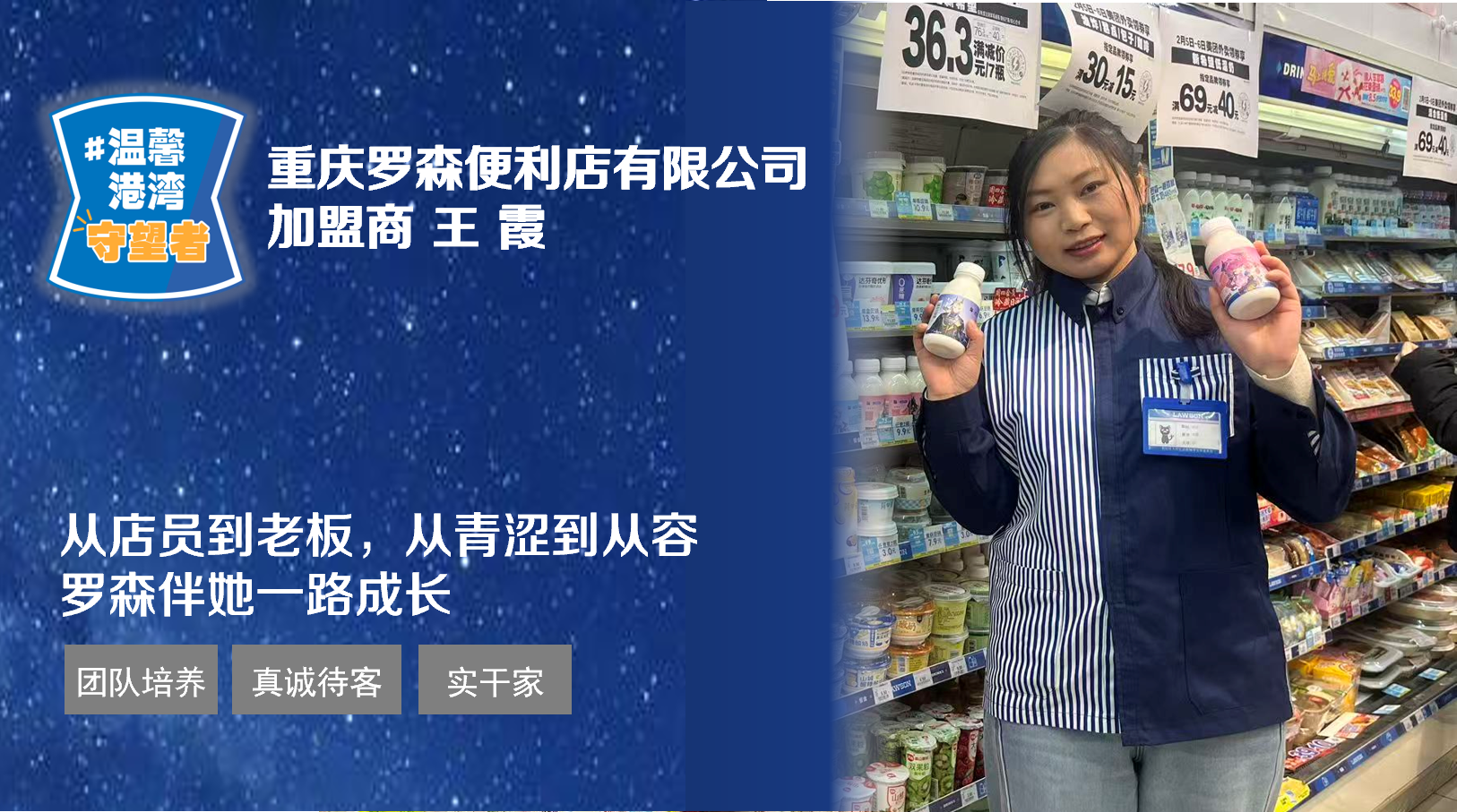 温馨港湾守望者 | 从店员到老板,从青涩到从容,罗森伴她一路成长
