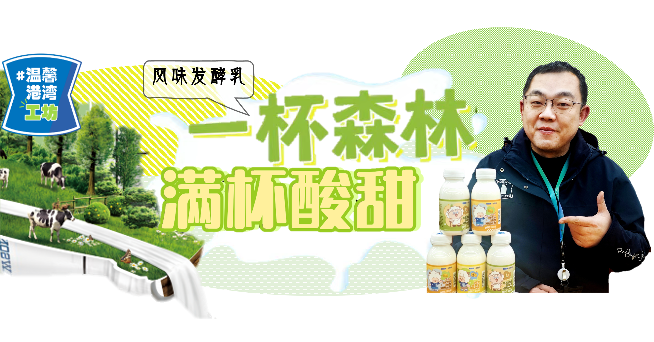 一杯森林，满杯酸甜