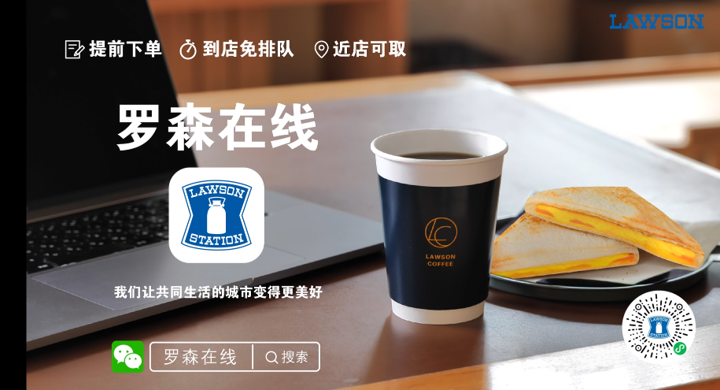 【罗森在线】小程序提前点单 到店直接取