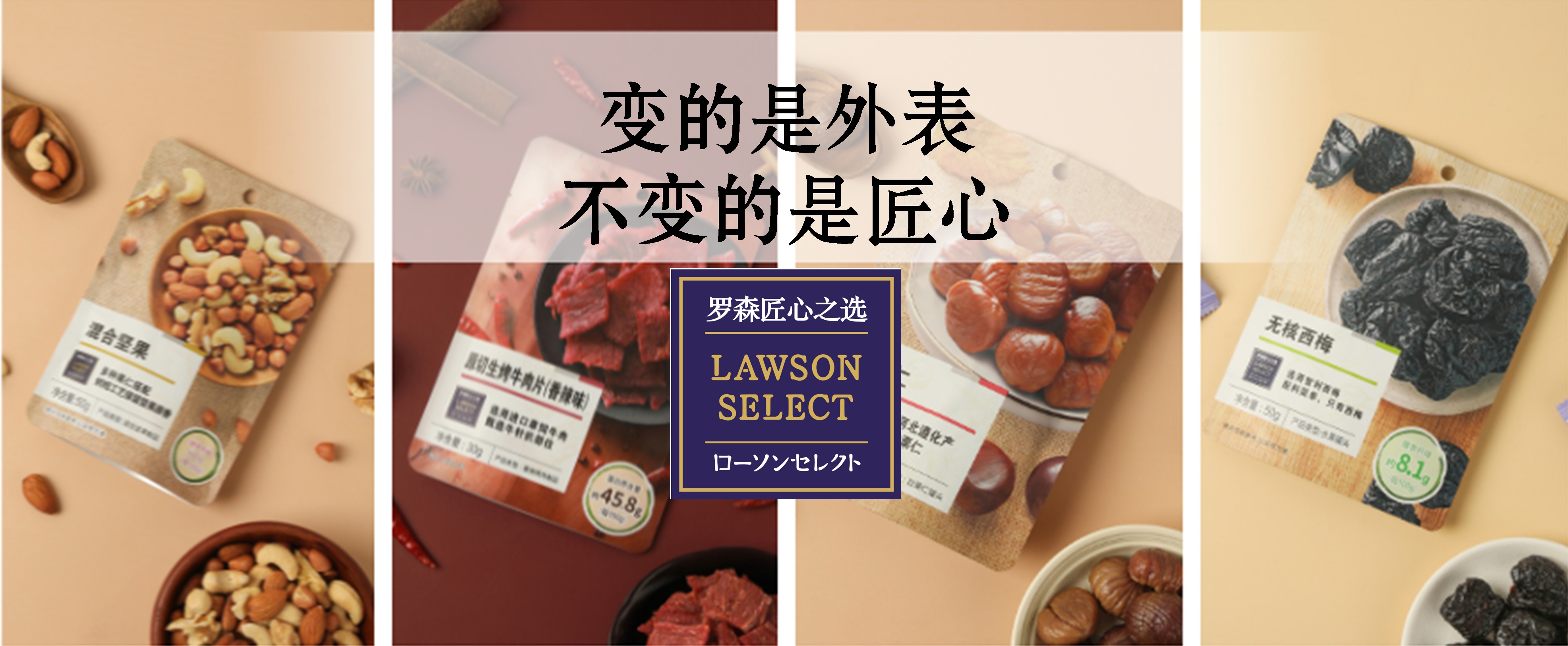 听说了吗？罗森匠心之选换新衣啦