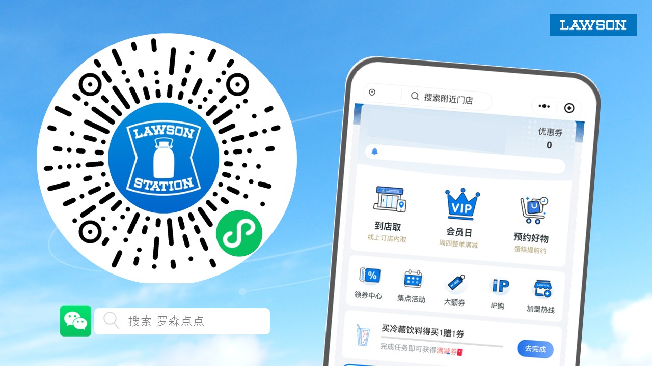 微信小程序 罗森点点