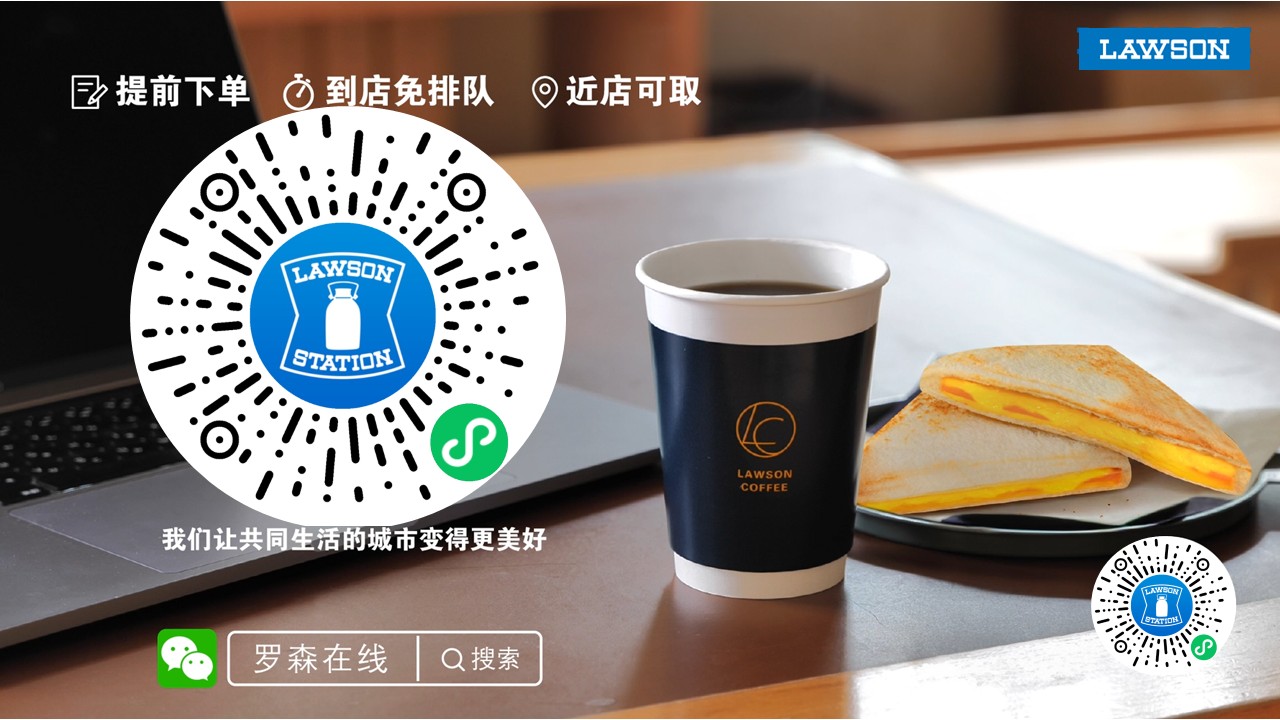 微信小程序 罗森在线