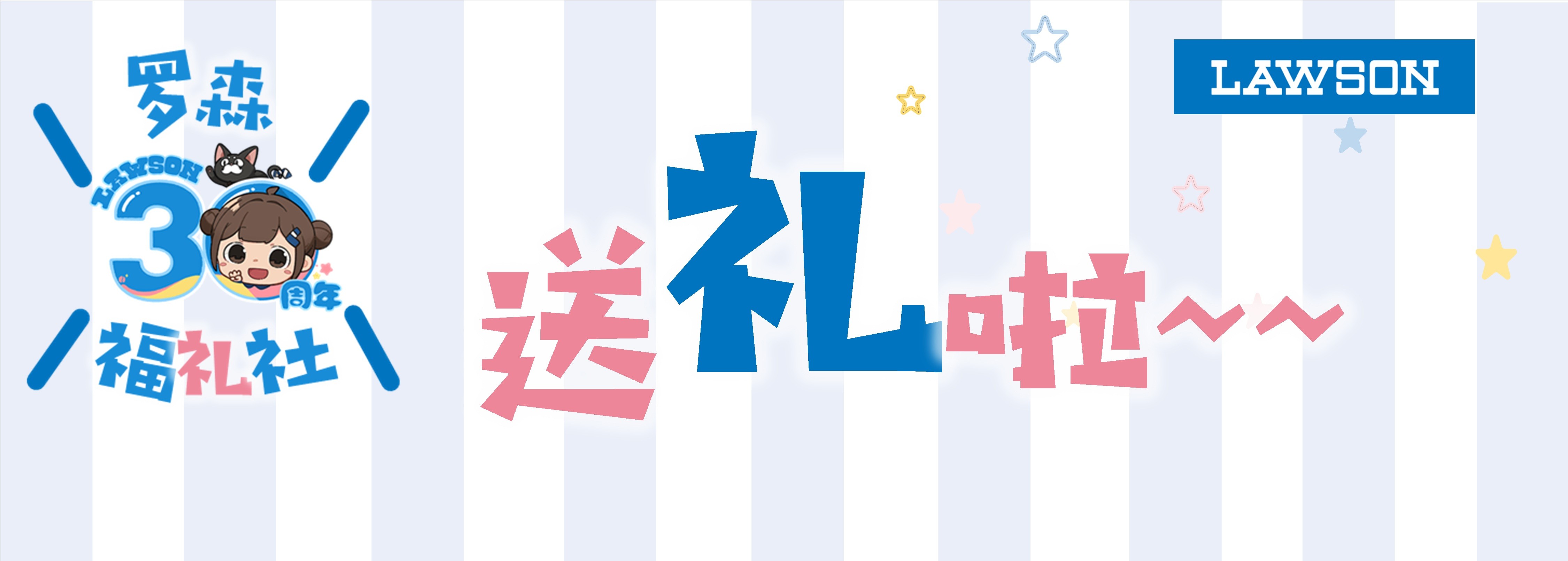 中国罗森30周年特别企划 | LAWSON罗森官方小红书、官方微博福礼社即将开启