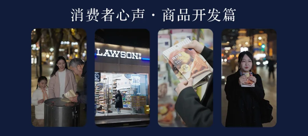 消费者心声 · 商品开发篇 烤红薯