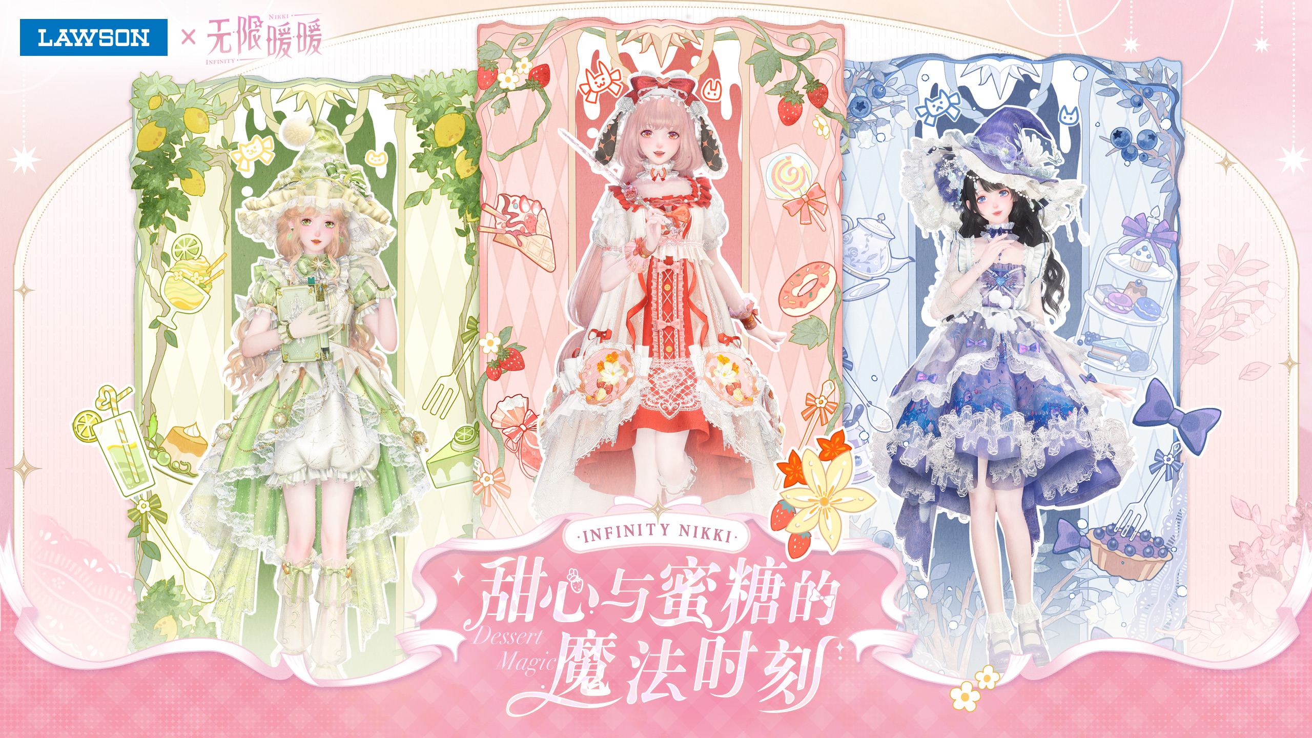 罗森×无限暖暖联动周边线下有售店铺情报