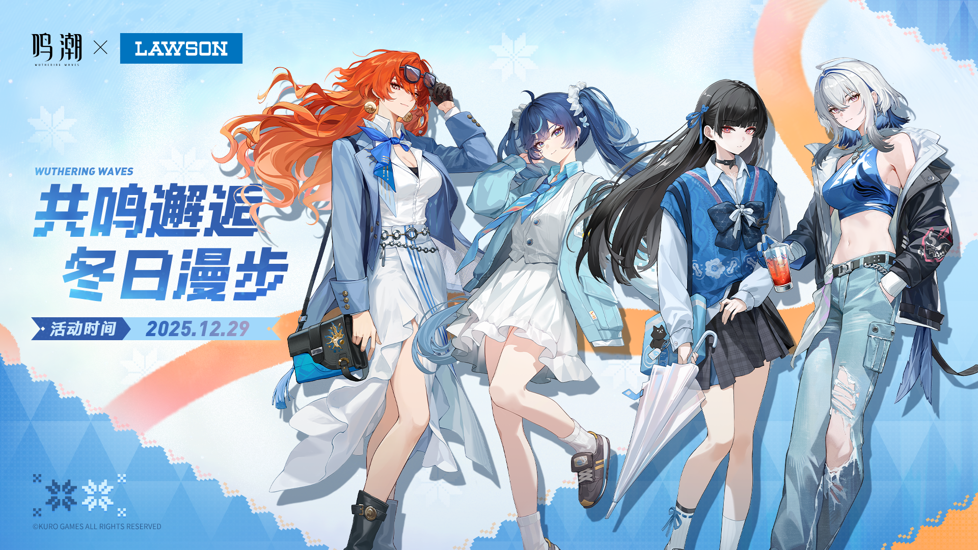 鸣潮×罗森联动线下有售店铺情报